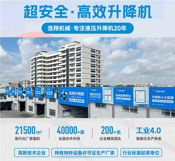 液壓升降機(jī)
