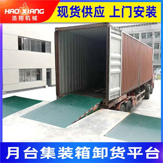 固定式登車(chē)橋