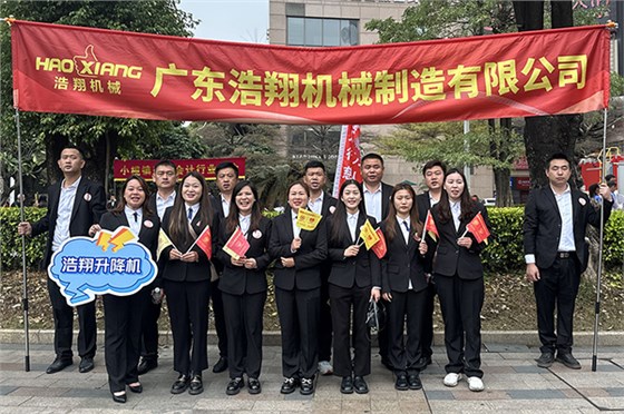 液壓升降機