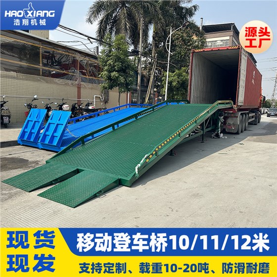 移動(dòng)登車橋