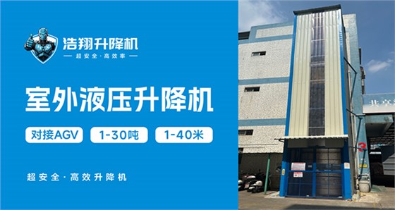 液壓升降機