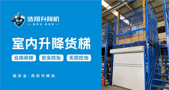 液壓升降機