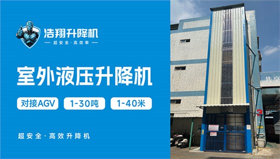 液壓升降機(jī)