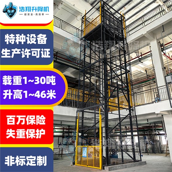 液壓升降機