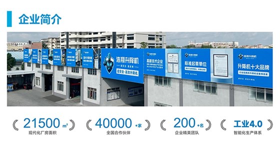 簡易升降機