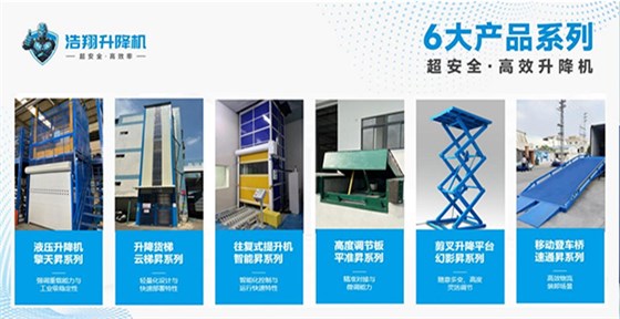 簡易升降機