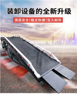 移動(dòng)式登車橋