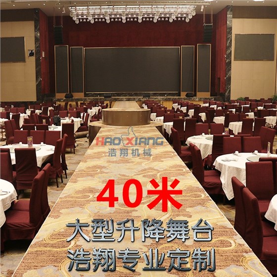 升降舞臺