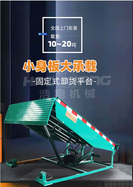 固定式卸貨平臺(tái)