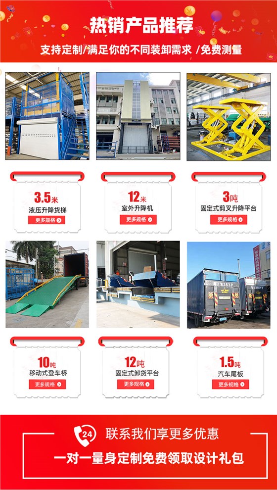 液壓升降機
