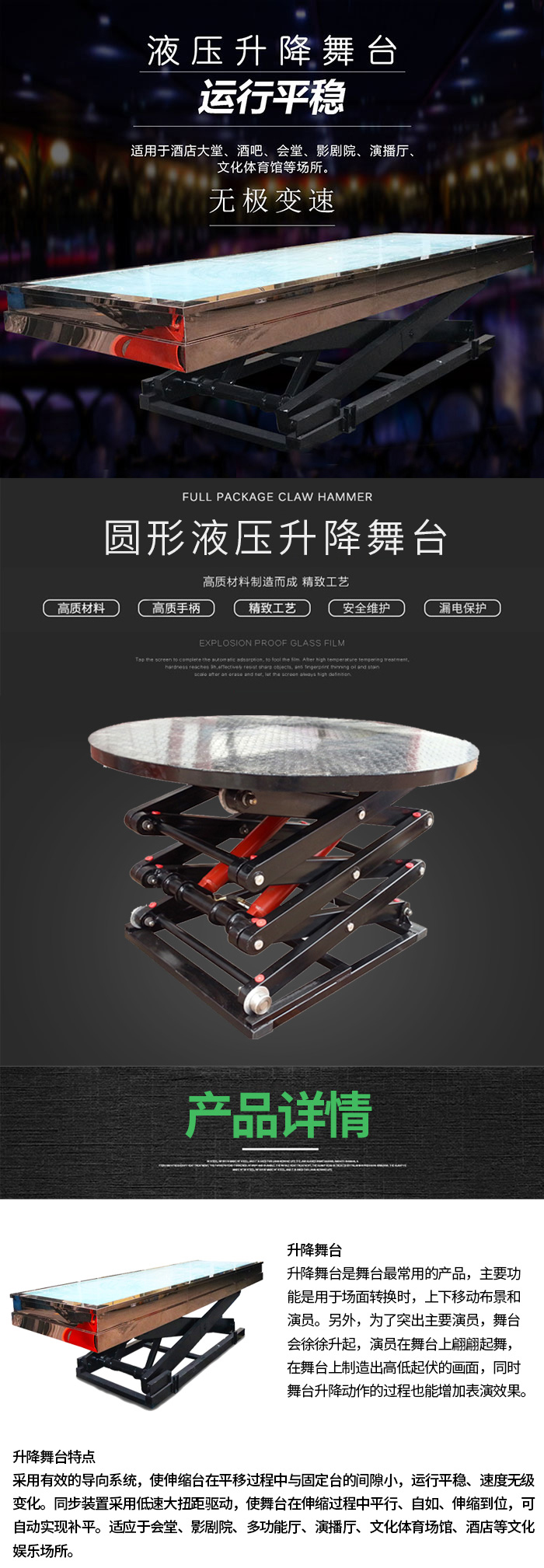 升降舞臺1