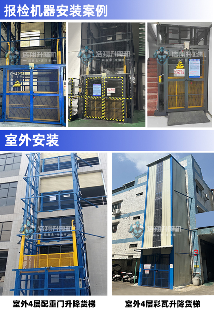 導軌式液壓貨梯