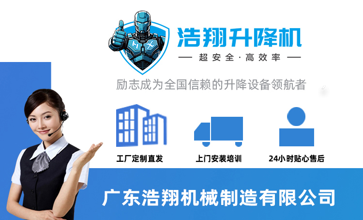 貨梯升降機(jī)