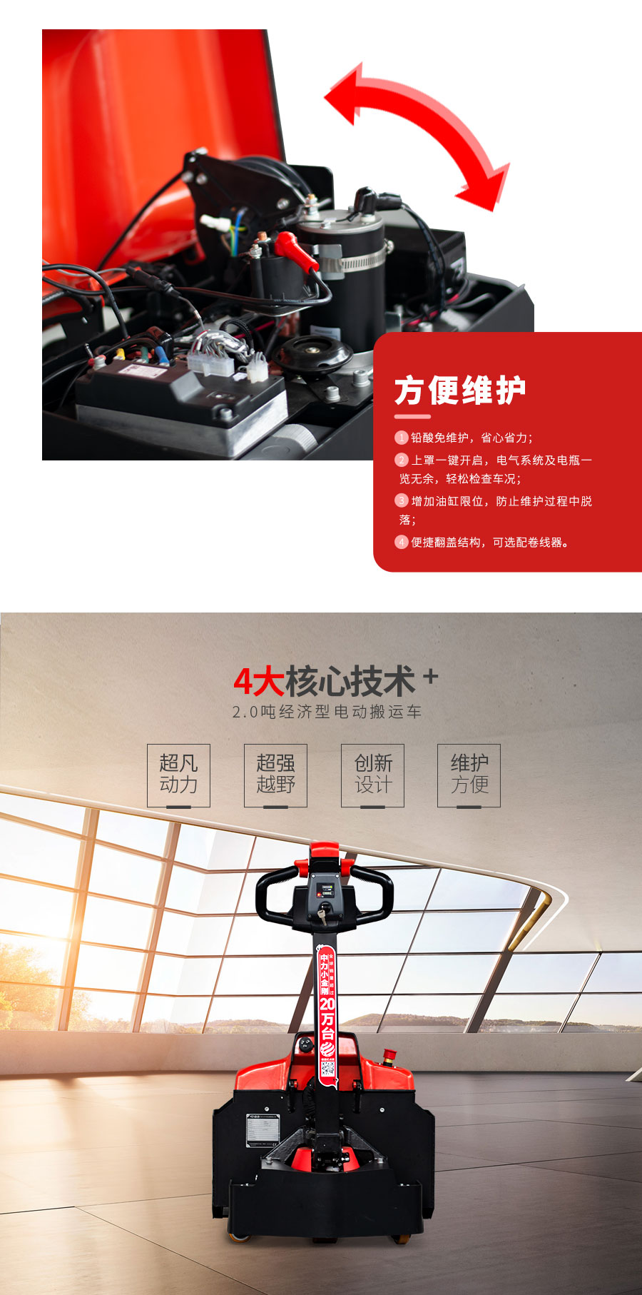 電動(dòng)搬運(yùn)車