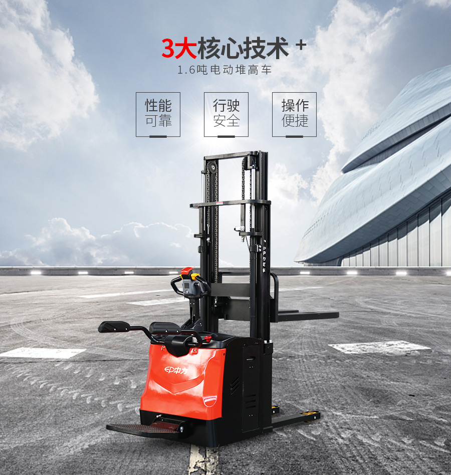 電動(dòng)堆垛機(jī)