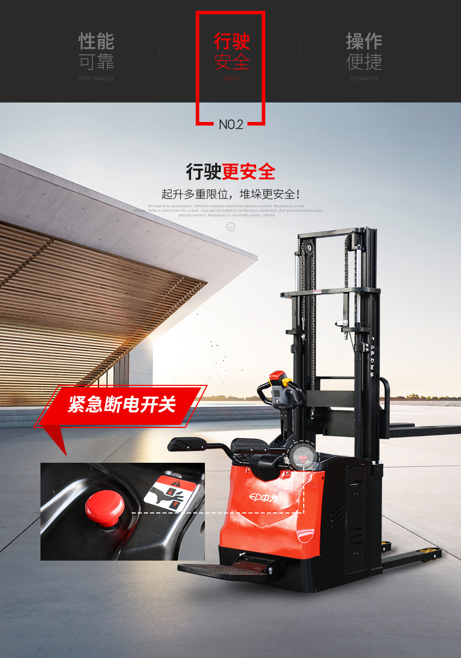 電動(dòng)堆高車