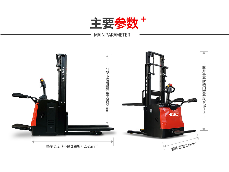 電動(dòng)堆高車