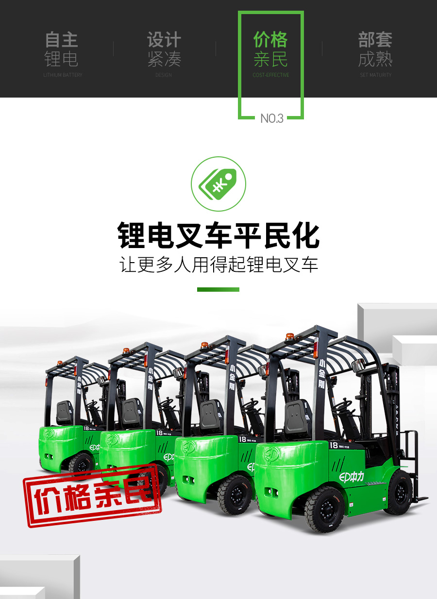 四支點(diǎn)電動叉車