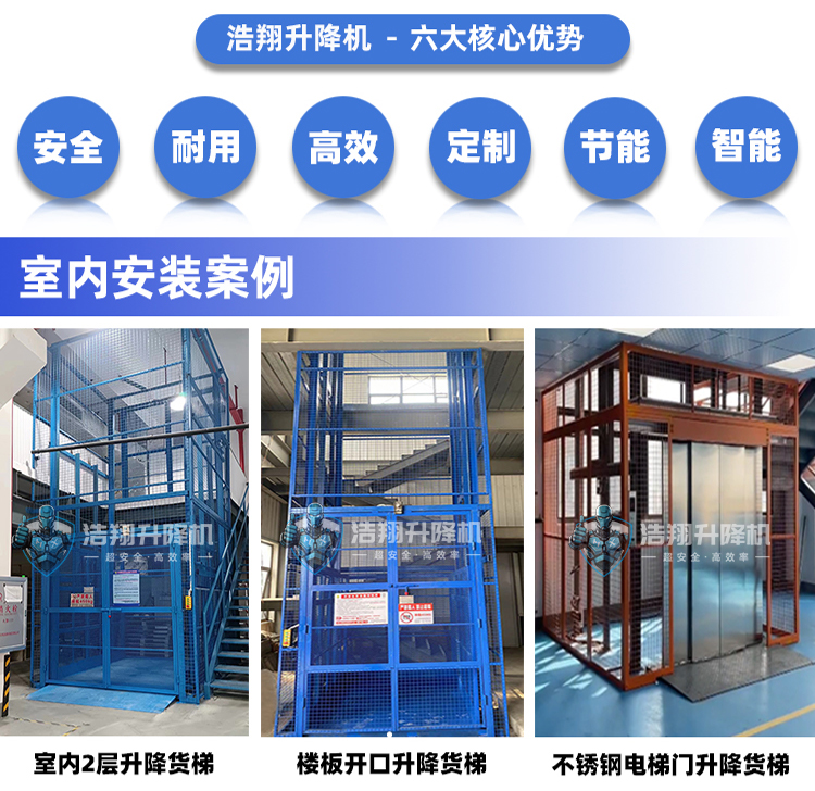液壓貨梯