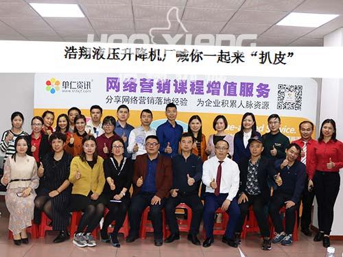 液壓升降機(jī)扒皮會大合照