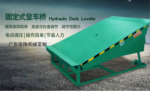 固定式登車(chē)橋