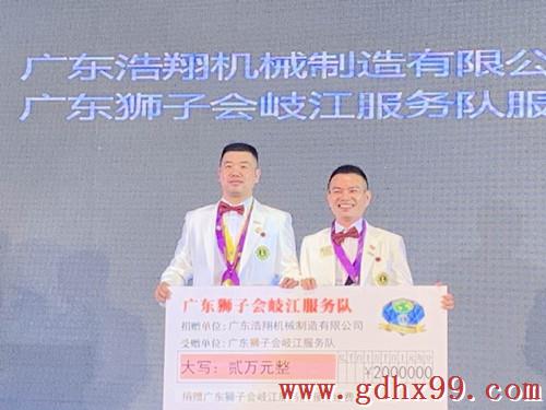 浩翔董事長(zhǎng)獻(xiàn)愛心
