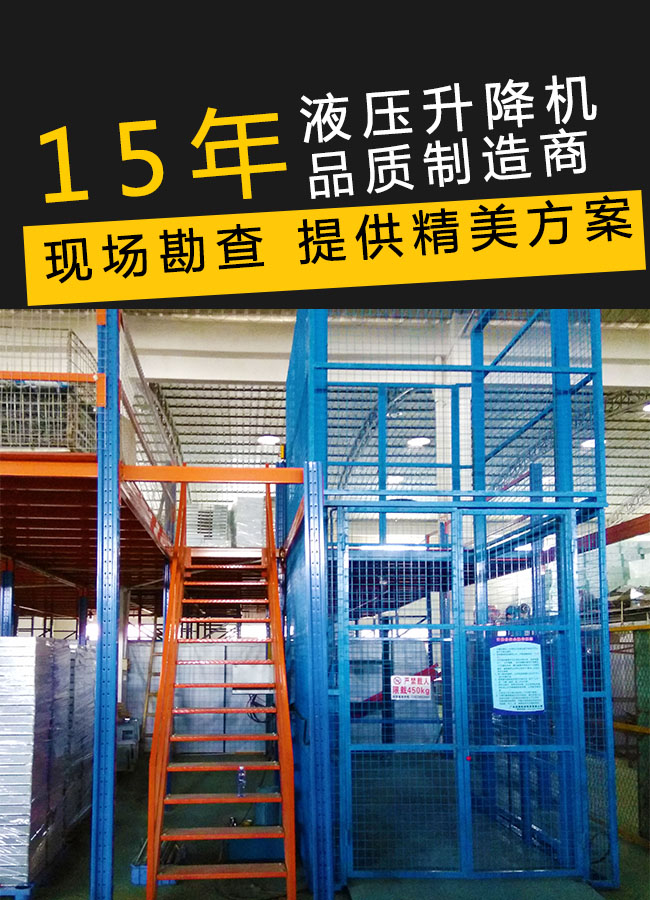 中山液壓升降機廠家
