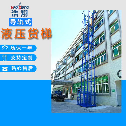 液壓升降機(jī)