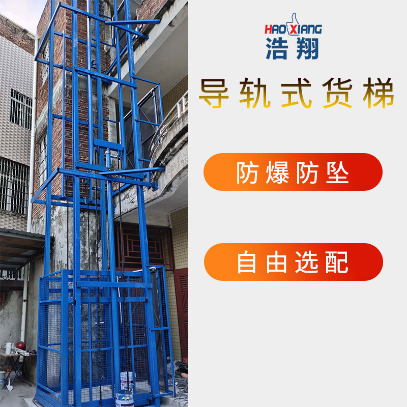 導軌式升降機