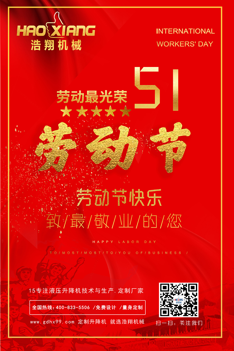 液壓升降機
