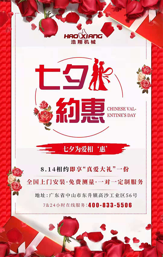 七夕節(jié)日快樂(lè)