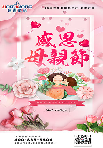 液壓升降機(jī)