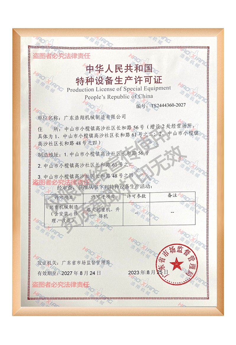 特種設(shè)備型式試驗(yàn)證書