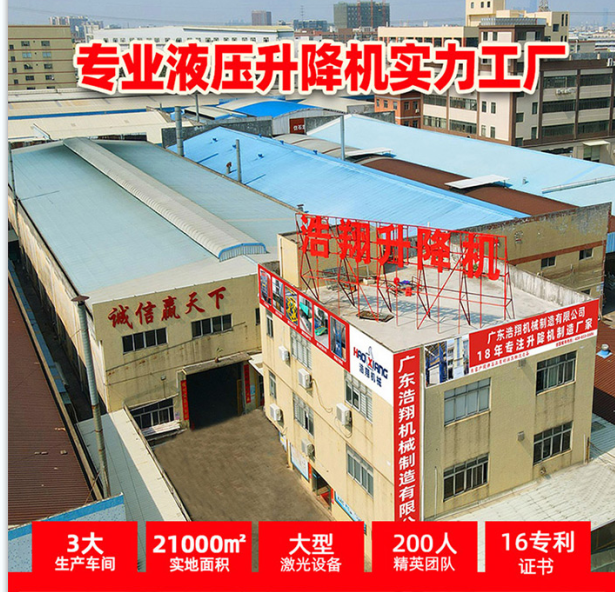 液壓升降機(jī)