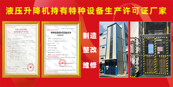 液壓升降機