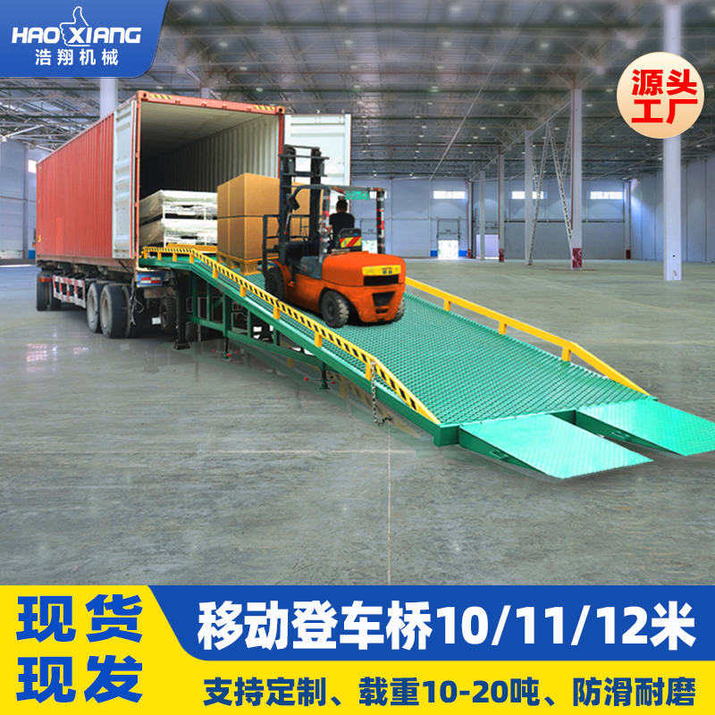 移動登車橋