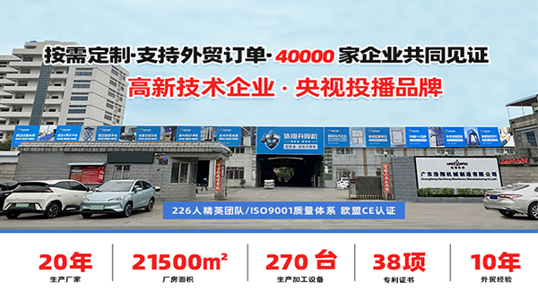 工廠升降機(jī)
