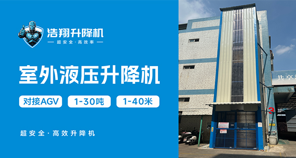 液壓升降機(jī)