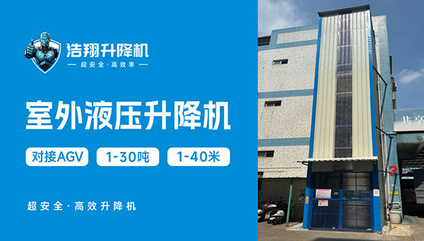 液壓升降機