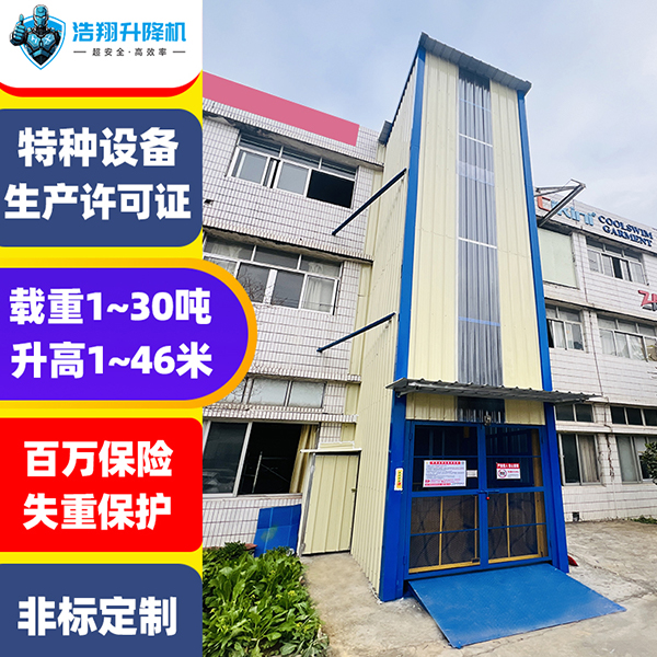 液壓升降機(jī)