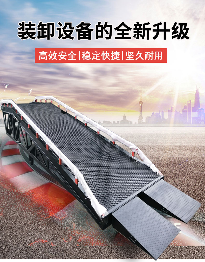 移動(dòng)式登車橋