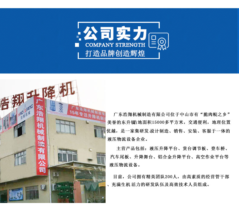 移動(dòng)式登車橋