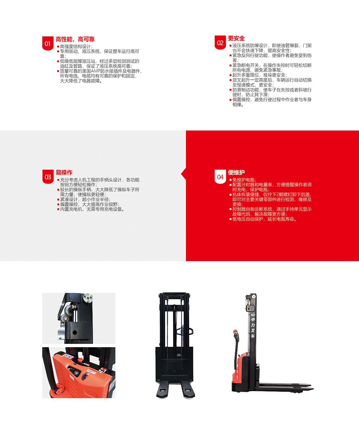 電動(dòng)堆高車
