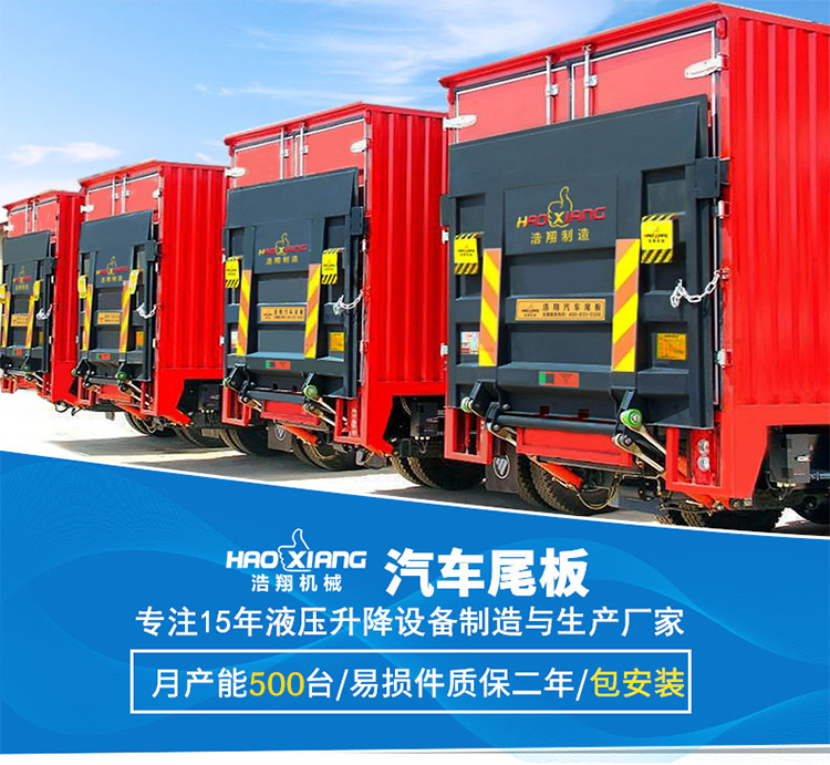汽車尾板