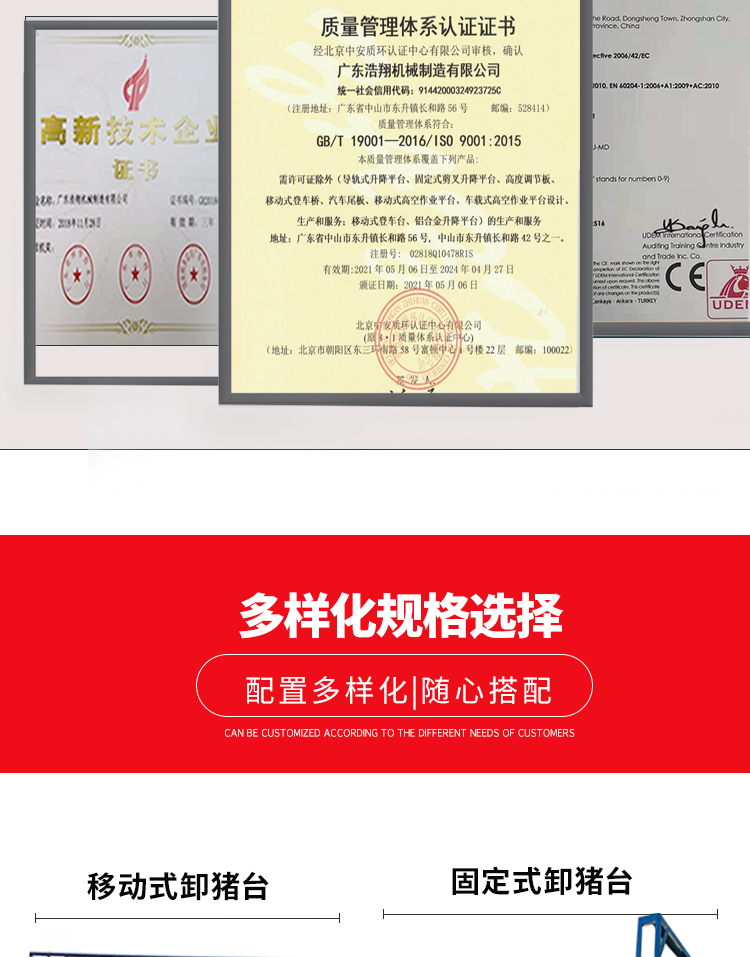 液壓升降平臺(tái)