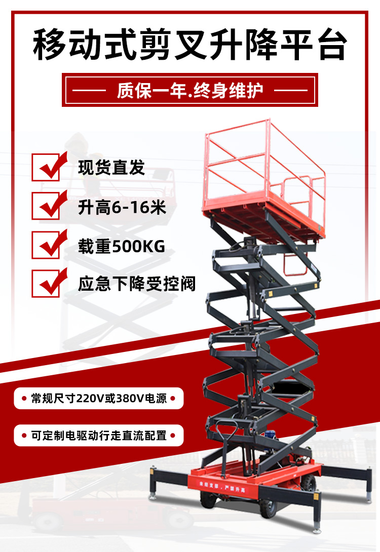 移動式升降平臺