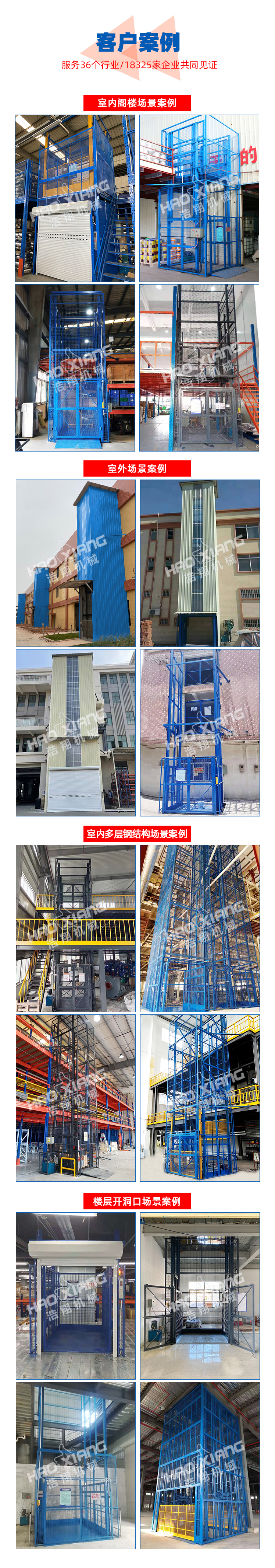 液壓升降機(jī)