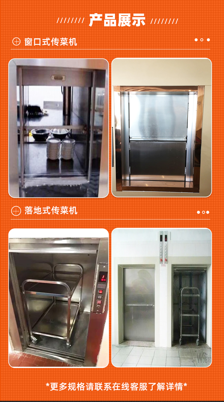 傳菜機(jī)