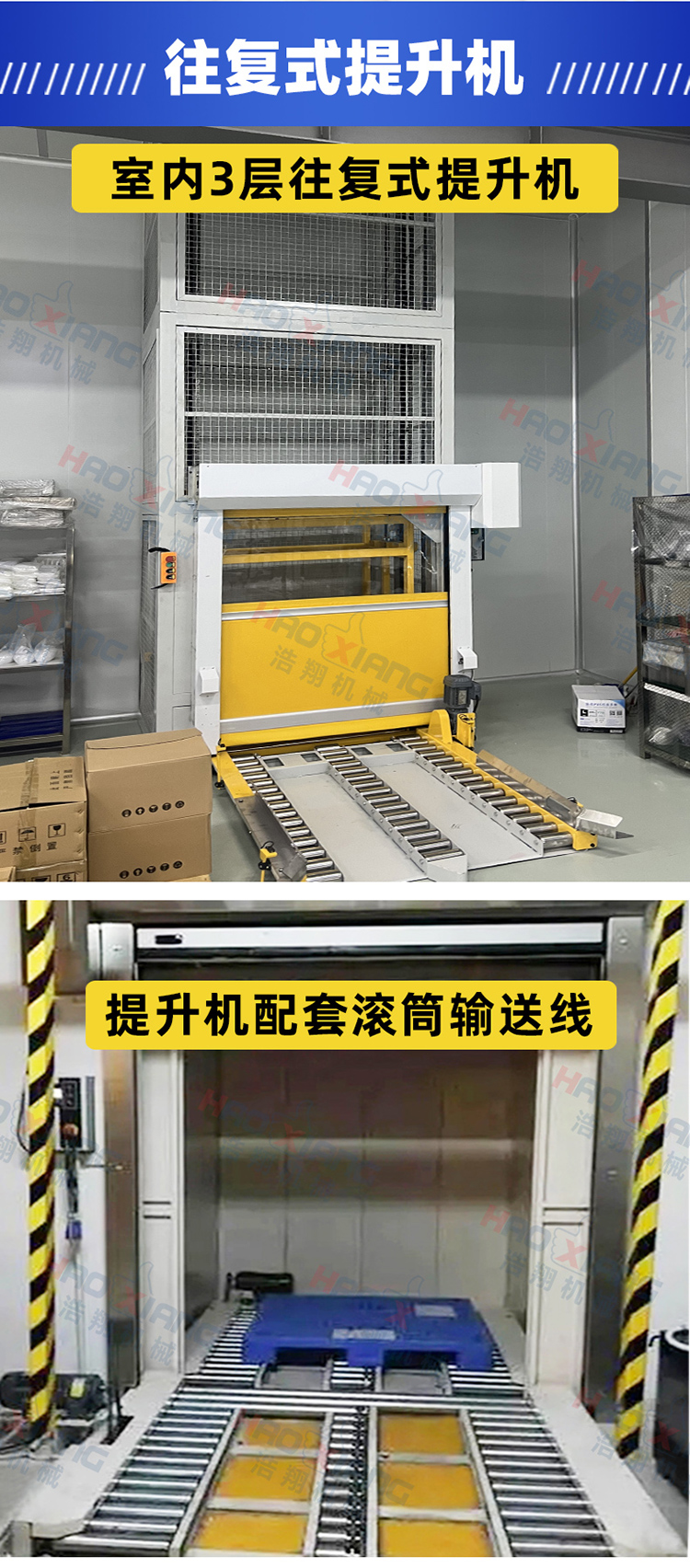 往復(fù)式升降機(jī) (3)