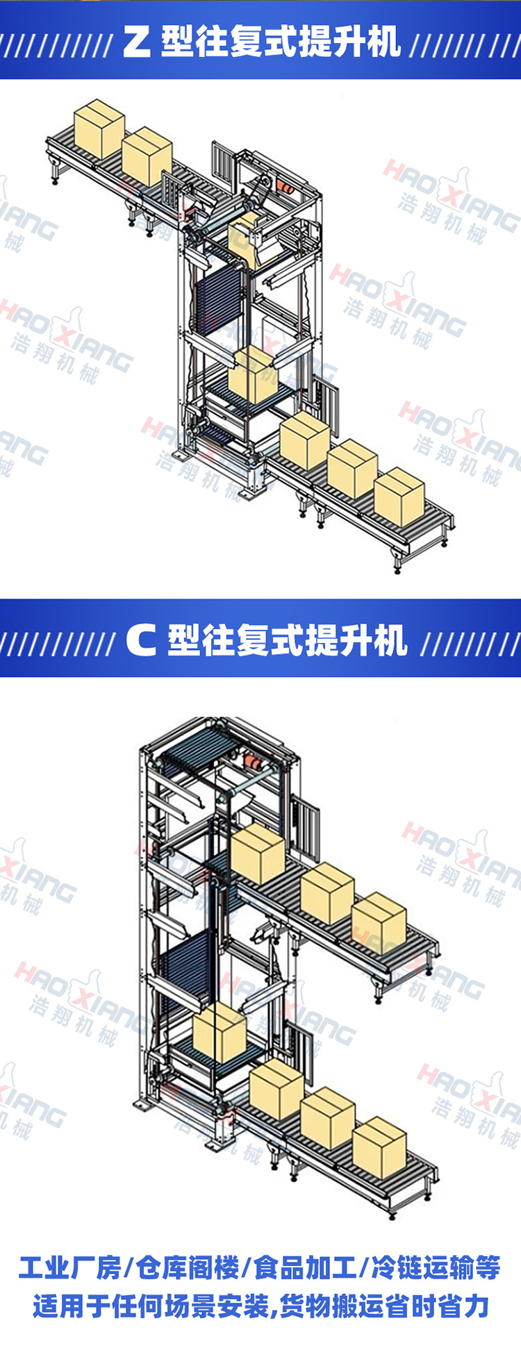 往復(fù)式升降機(jī) (5)